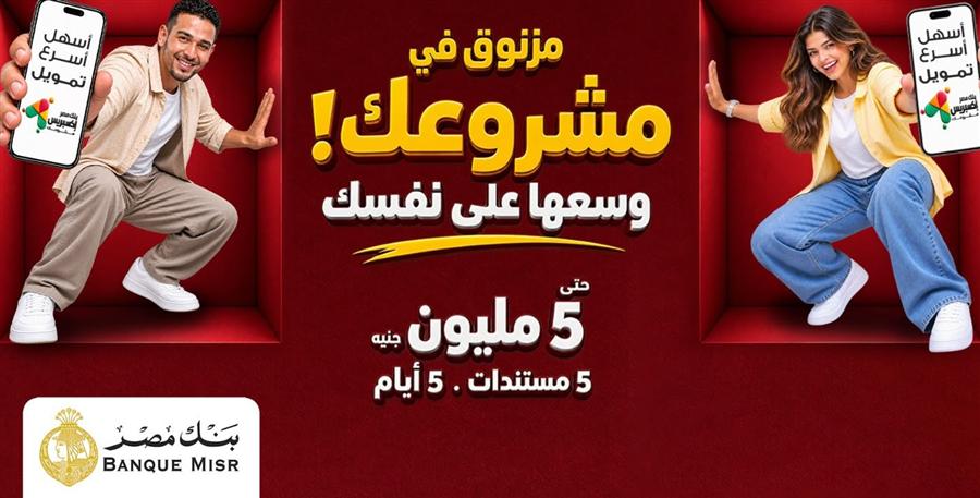 Banque Misr offers SMEs up to EGP 5 million via Express platform